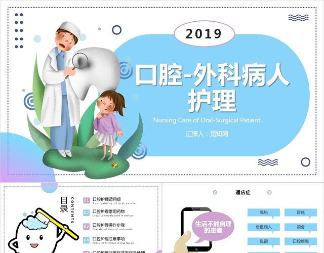 浅蓝渐变色口腔外科病人护理