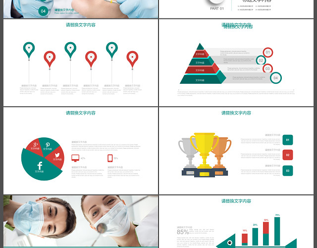 人物扁平口腔护理医疗学术报告PPT模板