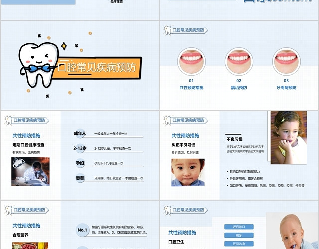 小清新蓝白医疗口腔护理保健PPT模板