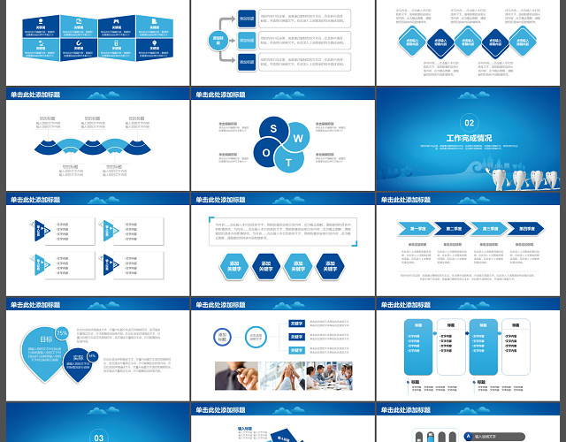 蓝色扁平卡通口腔护理关爱牙齿牙科PPT模板