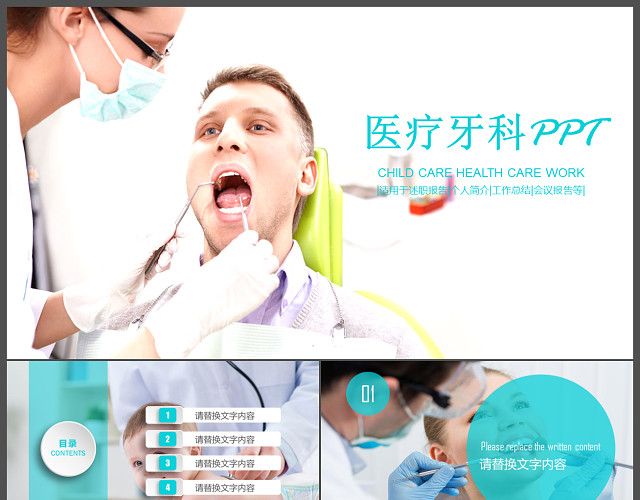 蓝色口腔护理医疗牙科PPT模板