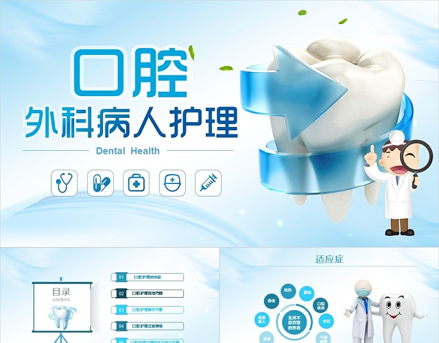 蓝色小清新口腔外科病人护理医疗护理医疗培训爱牙日PPT模板