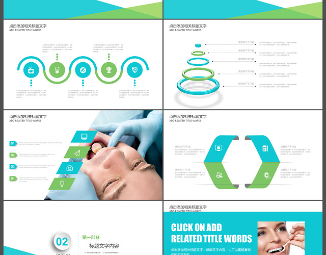 蓝色扁平口腔护理牙科牙齿护理PPT模板