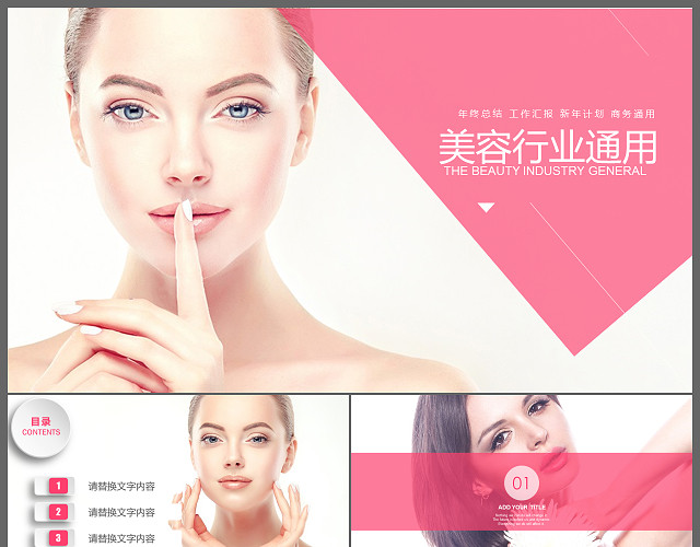 简约美容时装女生通用PPT模板