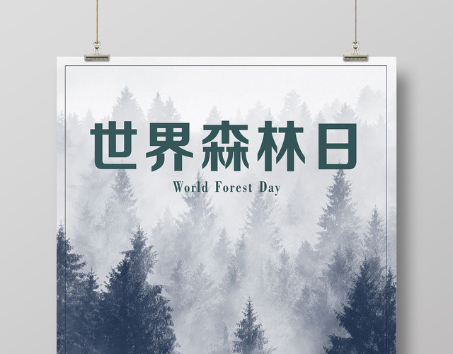 3月21日世界森林日保护森林爱护地球公益宣传海报
