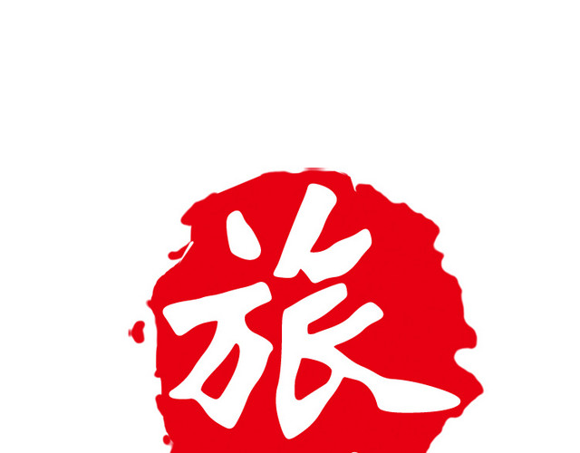旅游海报素材