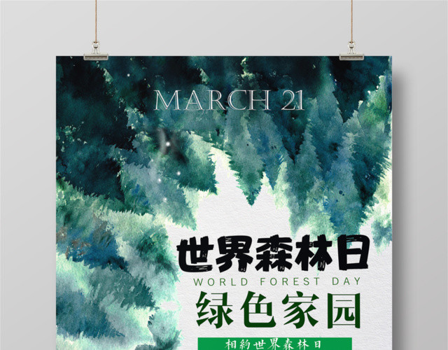 3月21日世界森林日保护森林绿色家园公益宣传海报