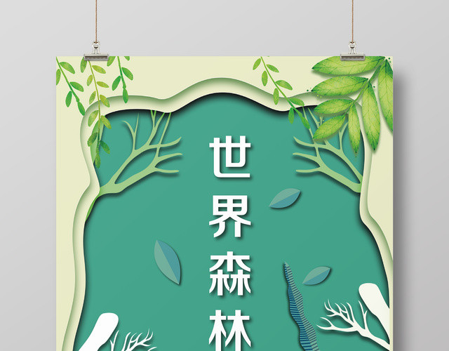3月21日世界森林日保护森林绿色生态公益宣传海报