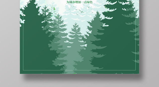 3月21日世界森林日保护森林绿色家园快乐你我公益宣传海报