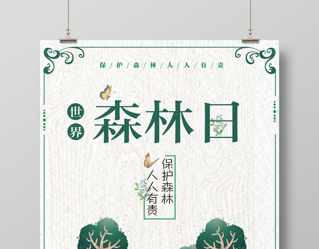 3月21日世界森林日保护森林人人有责公益宣传海报