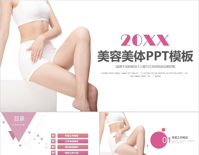 粉色简约美容美体行业年终工作总结年终工作汇报PPT模板