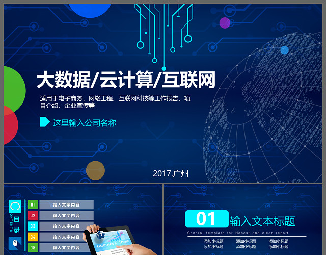 大数据云计算互联网电子商务网络工程工作报告PPT模板