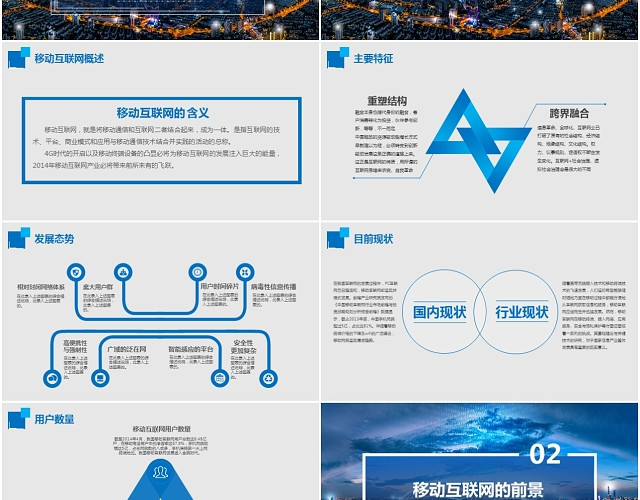 蓝色简约大气互联网行业可行性研究报告总结PPT模板