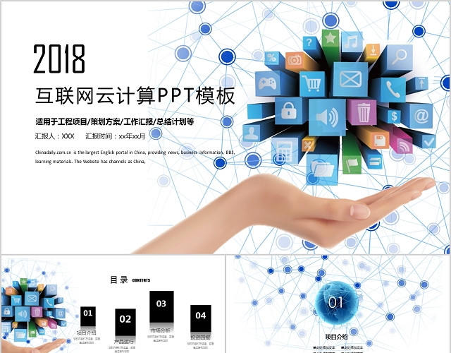 互联网科技云计算框架完整PPT模板