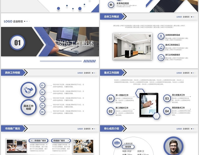 创意蓝色简约互联网商务述职报告年中总结年中工作总结PPT模板