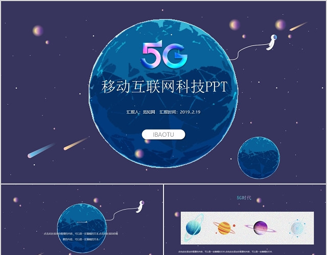 蓝紫色星空星球风格互联网5G通讯科技PPT模板