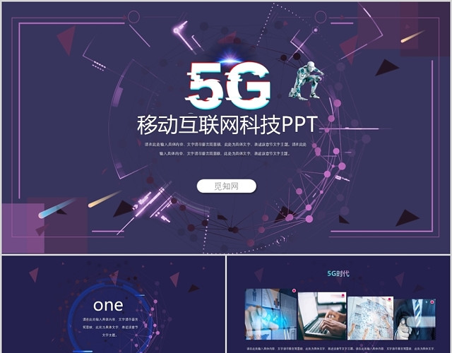 深色大气5G移动互联网科技工作汇报PPT模板