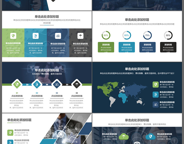 网络科技信息安全互联网云时代工作汇报PPT模板