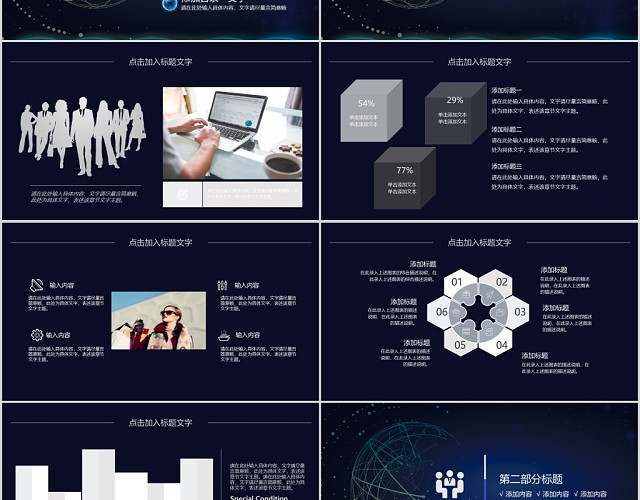 云计算互联网智能科技大数据PPT模板