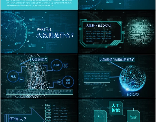 创意酷炫科技互联网大数据PPT模板