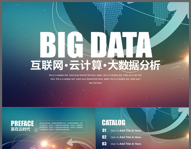 大数据互联网云时代网络科技风PPT模板