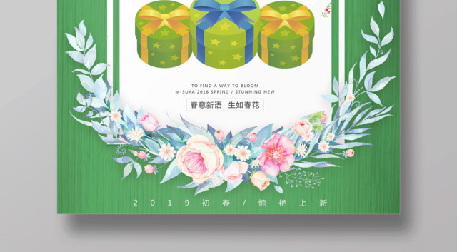春季促销礼惠全城促销活动海报