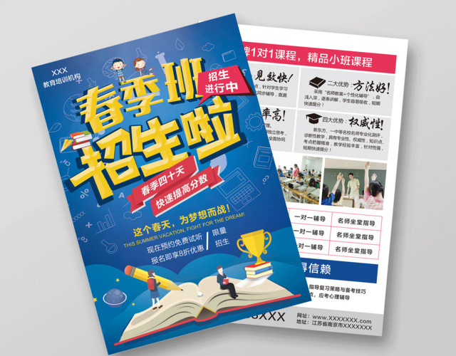 2019春季班招生啦宣传单海报设计