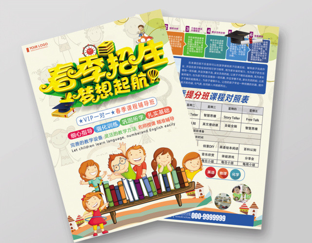 2019春季招生梦想起航宣传单海报设计