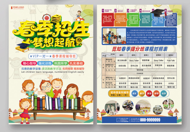 2019春季招生梦想起航宣传单海报设计