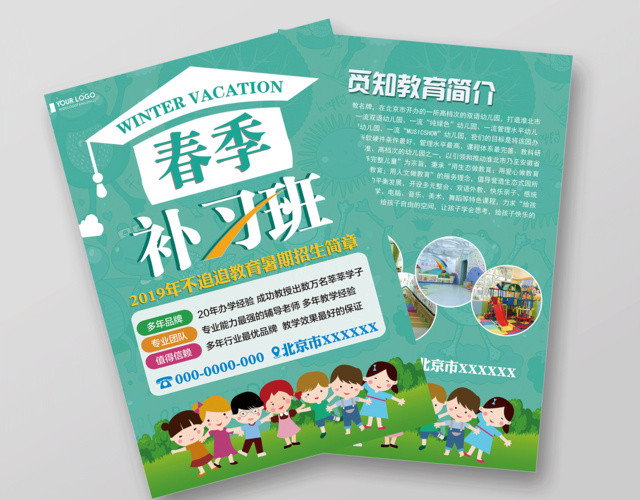 2019幼儿园春季补习班火热招生中宣传单设计