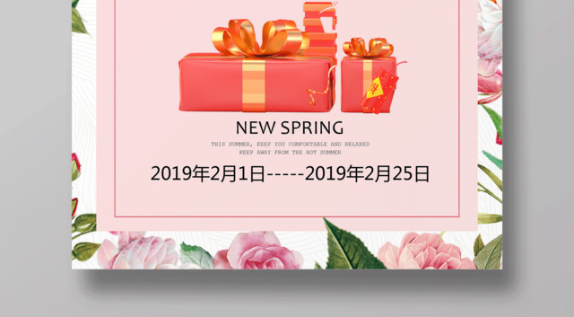 初春上新品质好货春季促销活动海报