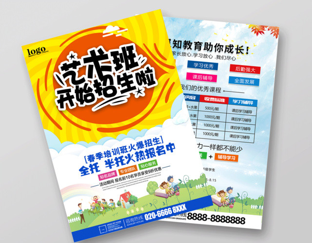 春季艺术班培训班开始招生啦宣传单设计