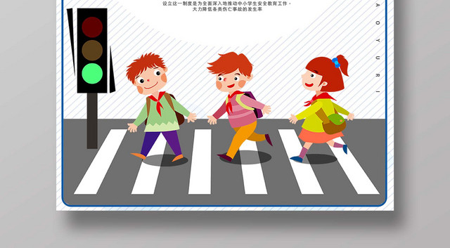 全国中小学生安全教育日安全宣传海报