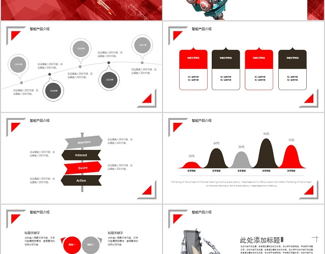 科技商务人工智能PPT模板