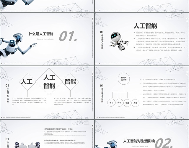 人工智能机器人信息化高科技动态PPT模板