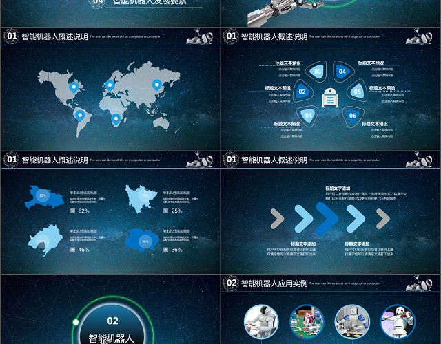 蓝绿星空科技感人工智能机器人PPT模板