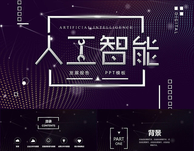 人工智能工作总结PPT