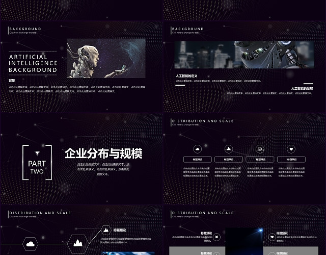 人工智能工作总结PPT