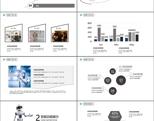 人工智能机器人PPT模板