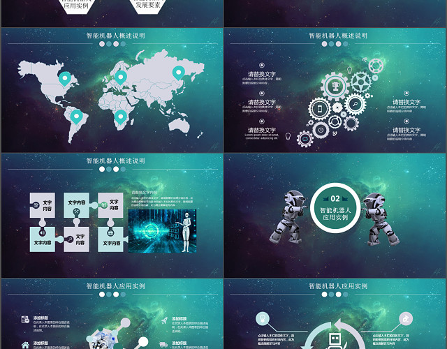 蓝色星空商务科技智能机器人PPT模板