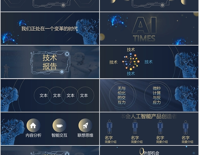 酷炫大气机器人人工智能发布会PPT模板