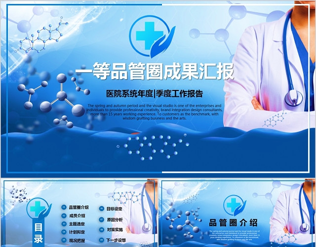 蓝色稳重医疗一等护理品管圈工作成果汇报PPT