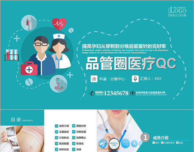 医疗护理简洁大气品管圈医疗QC成果汇报PPT病例讨论