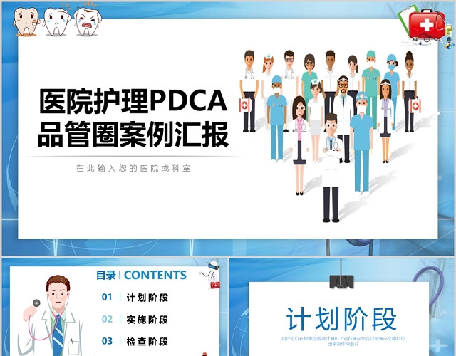 医院护理PDCA品管圈案例汇报PPT模板