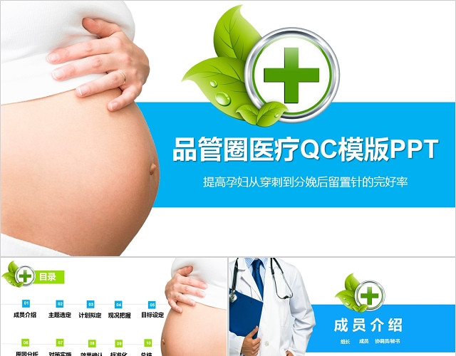 框架完整品管圈医疗QC成果汇报PPT模板