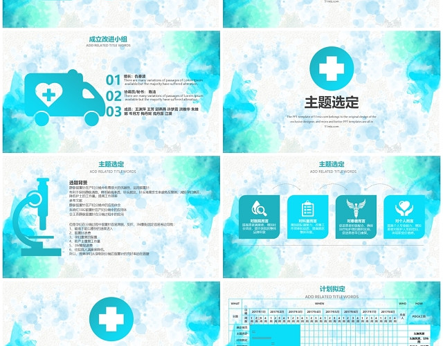 蓝色水彩医学品管圈医疗QCPPT模板