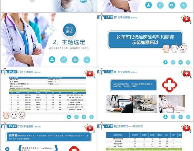 框架完整品管圈时间流程图PPT模板