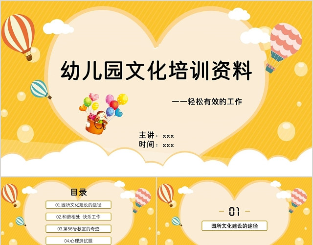 黄色儿童卡通风格轻松有效的工作幼儿园文化培训资料PPT模板