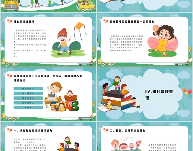 蓝色儿童卡通风格班级管理幼儿园培训会PPT模板