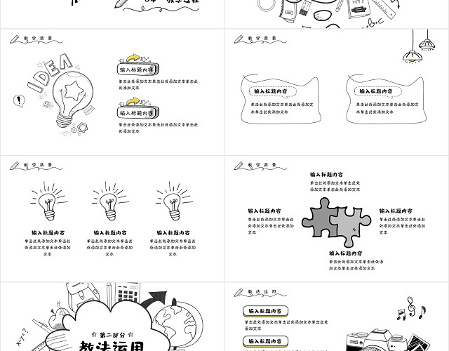 黑白动态卡通幼儿园手绘风教师说课讲课PPT模板